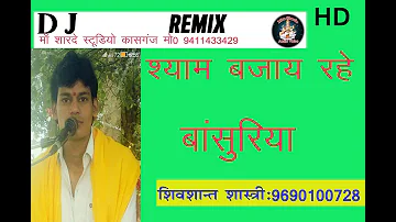 DJ REMIX KRISHAN BHAJAN//SHIVSHANT SHASTRI UDESAR//MAA SHARDE STUDIO KASGANJ //9411433429