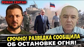 ⚡СВИТАН: КАТАСТРОФА! Зеленского сдали, Трамп меняет стратегию, Залужный снова в игре