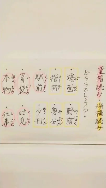 重箱読み湯桶読み Mp3