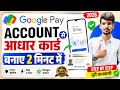 Aadhar Card Se Google Pay Account Kaise Banaye |2026 Me Aadhar Se Google Pay Account Kaise Banate h