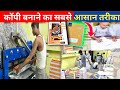 📚Copy Banane Ka Sahi Tarika | notebook manufacturing business 