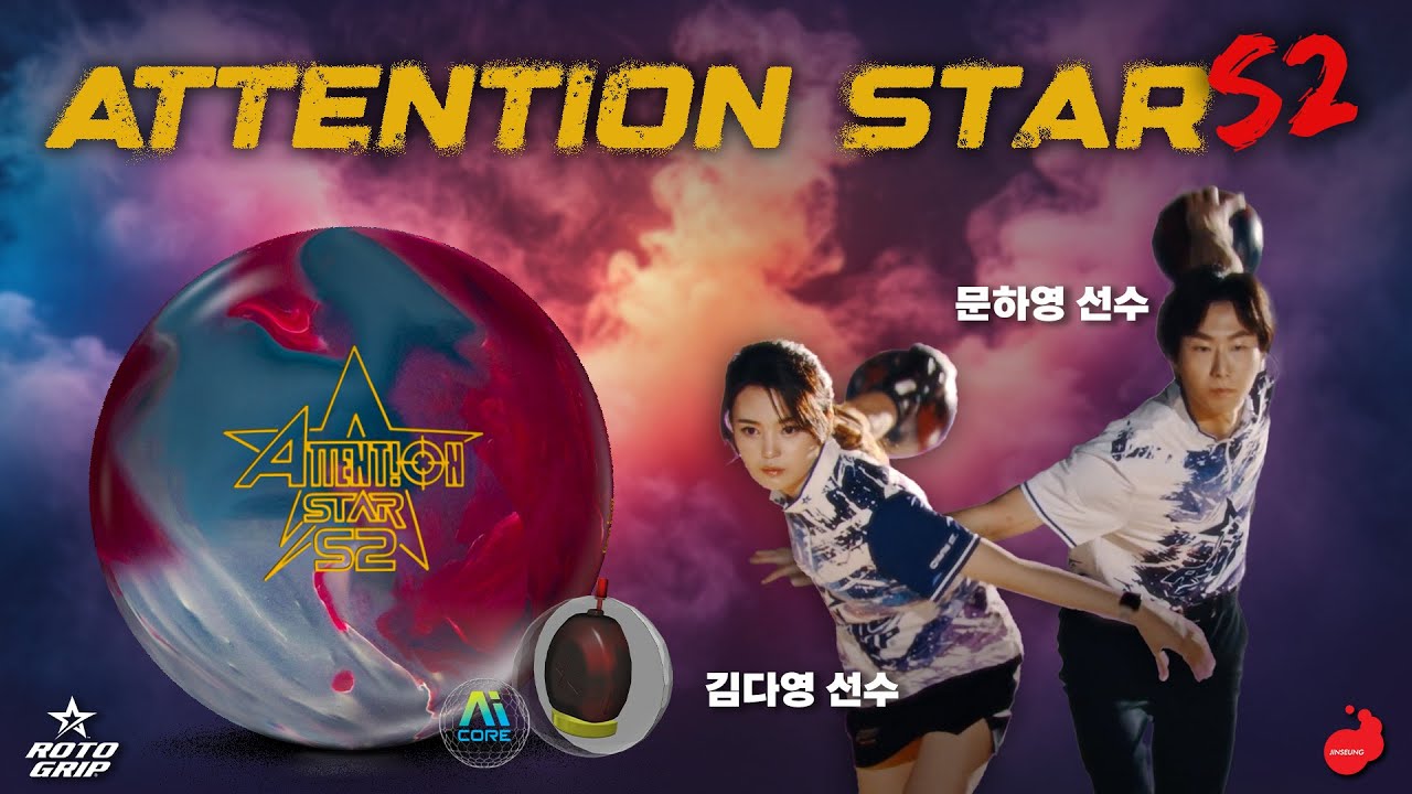 ROTOGRIP - ATTENTION™ STAR S2 (문하영, 김다영) - YouTube