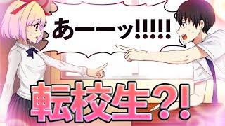 【恋愛フラグ】第一印象が最悪な人との付き合い方【アニメ】【漫画動画】