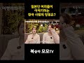 일본인 여자들이 이야기하는 한국사람의 장점은?