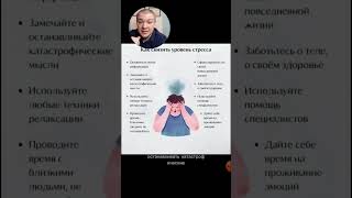 Как снизить уровень стресса? #образование #психология #психологонлайн #психолог