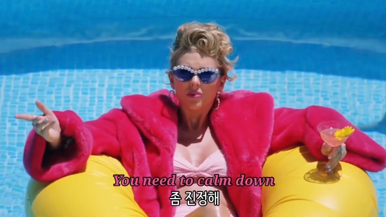 🏳️‍🌈동성애자 혐오 반대 : 𝐓𝐚𝐲𝐥𝐨𝐫 𝐒𝐰𝐢𝐟𝐭 - 𝐘𝐨𝐮 𝐍𝐞𝐞𝐝 𝐓𝐨 𝐂𝐚𝐥𝐦 𝐃𝐨𝐰𝐧 [가사/해석/번역/Lyrics]