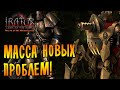 МАССА НОВЫХ ПРОБЛЕМ! |2| Iratus: Wrath of the Necromancer