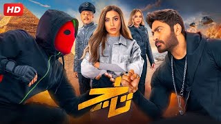 حصريا فيلم العيد 2023 