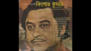 Hoyto Amaake Karo Mone Nei *Kishore Kumar*  (Protishodh Ajay Das -Pulak B1981)