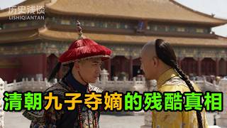 历史比爽文更炸裂！盘点中国最硬核王朝、最惨烈宫斗与最黑暗的近代史