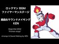 ロックマンBGM ファイヤーマンステージ Cover Mega Man BGM Fireman Stage