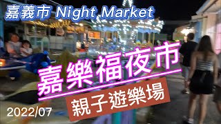 嘉樂福觀光夜市(202207) Carrefour Night Market, Chiayi City ... 