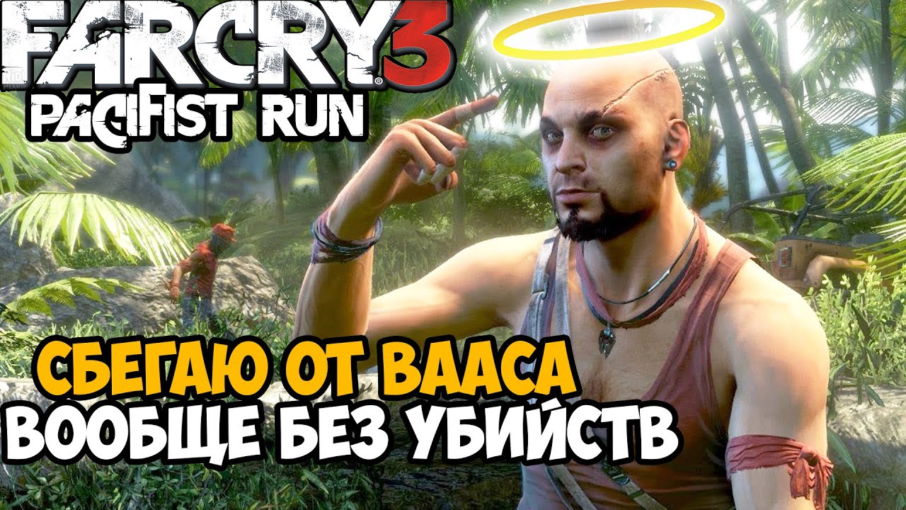 Фар край безумие вааса