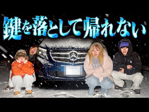 【遭難】ムッチが雪山で車の鍵を無くして帰れなくなりました