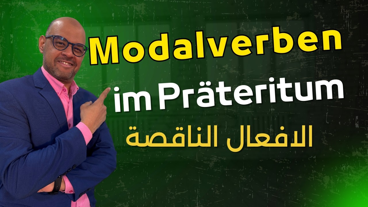 023 - A2 - Modalverben im Präteritum درس الافعال الناقصة في الماضي البراتيرتوم