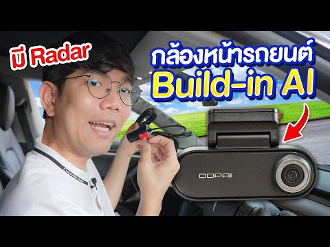 รีวิว DDPAI N5 Dual Dash Cam กล้องติดรถ ชัดแบบ 4K ที่คุ้มค่าที่สุดในตอนนี้