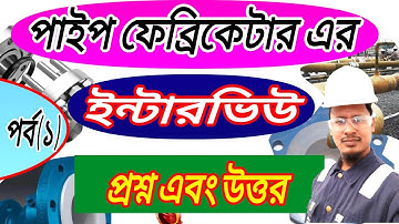 Pipe Fabricator Job Interview Questions and Best Answers | Tips for Success