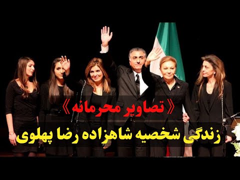 رضا پهلوی از نگاه دوربین های ممنوعه مستند دیده نشده
