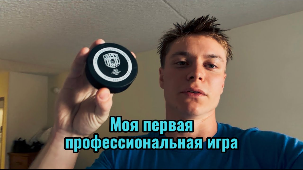 Мои первые игры сезона в США 