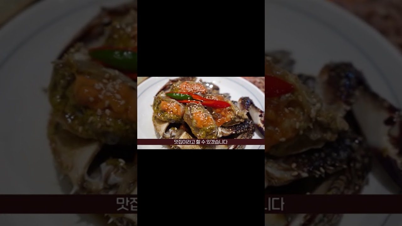 #shorts 전남 여수 맛집 꽃돌게장 1번가