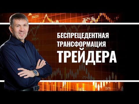 🦸♀️Беспрецедентная трансформация трейдера. Переход на совершенно другой уровень. 🦸♀️Беспрецедентная трансформация трейдера. Переход на совершенно другой уровень.