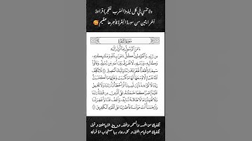 اخر ايتين من سورة البقرة بصوت الشيخ سعود الشريم
