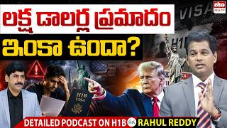 Does the $100K H1B Risk Still Exist? |US Attorney Rahul Reddy With Journalist YNR |H1b Visa |EHA TV