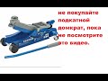 Ремонт, прокачка и техническое обслуживание подкатного домкрата "стелс" 51131.