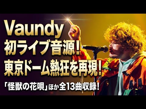 Vaundy’s First Live Album Out September 4! Relive the Tokyo Dome Excitement with 13 Tracks