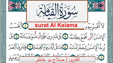 سورة القيامة صلاح بوخاطر Surah Al Keiama salah bukhatir برواية حفص عن عاصم