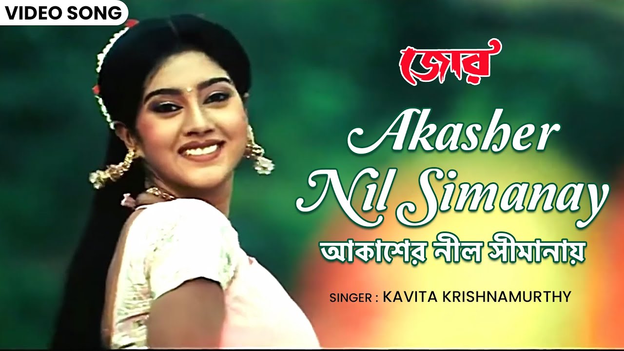     Akasher Nil Simanay  Kavita Krishnamurty  Varsha Priyadarshini  Bengali Song