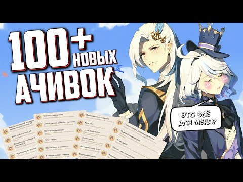 ОХОЧУСЬ за достижениями | Genshin Impact ver. 4.1-4.2