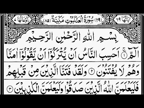 Surah Al-Ankabut | By Sheikh Abdur-Rahman As-Sudais | Full With Arabic Text (HD) | 29-سورۃالعنکبوت