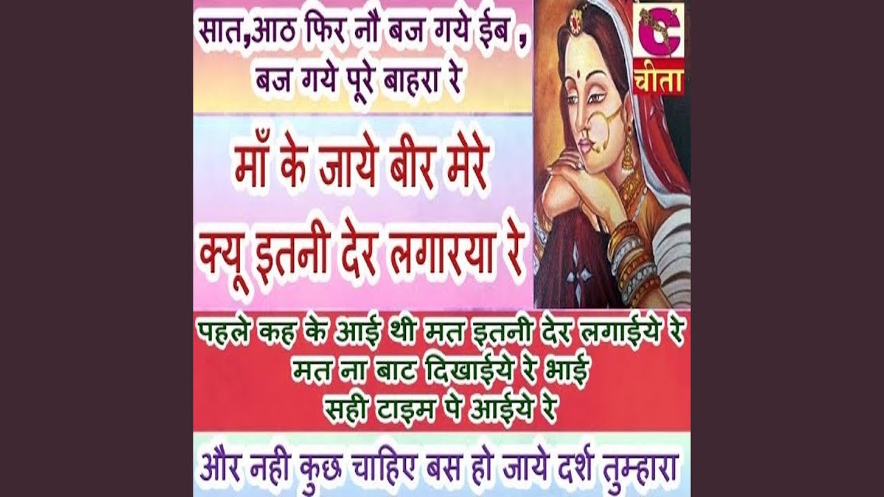 Maa Ke Jaye Bir Mere
