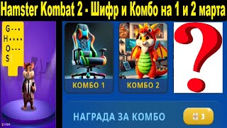 : Hamster Kombat 2 -     1  2     # #