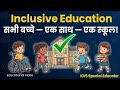 Inclusive Education क्या है? | Salamanca Statement | KVS Special Educator Interview Series EP 08
