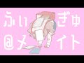 ふぃぎゅ メイト Covered By Lamuril Ragna X ふぃぎゅ メイト Covered By Lamuril Ragna X