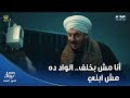 حكيم باشا حكيم أعصابه فلتت على غزل وحاول يخنقها الواد ده مش ابني أنا مش بخلف mp3