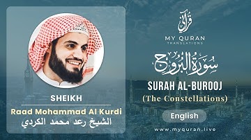 085 سوره البروج با ترجمه انگلیسی شیخ رعد محمد کردی