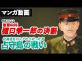 『陸軍中将 樋口季一郎の決断』アニメ 北海道をロシアから守った男「占守島の戦い」【ガリレオ ch】