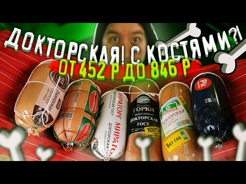 Докторская колбаса. Пробуем взакрытую. (От 452р. До 846р.)