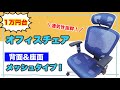 【アイリスプラザ】両面メッシュタイプのおすすめオフィスチェア！夏場のデスクワークに最適です【エクストラクール ハイバック】