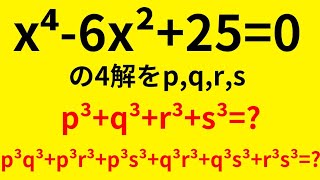 【山口大2023（改】解法２通り！～4次方程式と解～
