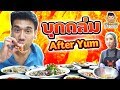 บุกถล่ม After Yum!! EP45 ปี2  |  | PEACH EAT LAEK