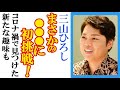三山ひろしが明かした&ldquo;新たな仕事&rdquo;にファン衝撃...15周年記念豪華愛蔵版CD&amp;DVDボックス発売や演歌だけでない幅広い活躍予定も