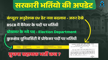 computer instructor latest news | programmer new vacancy | ia vacancy in rajasthan | new govt jobs