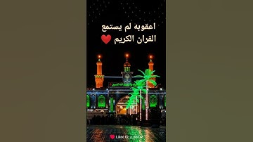 استمع القران الكريم دقيقه ✨✨❤❤لايك وشتراك #قران_كريم #استغفر_الله