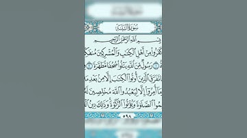 سورة البينة بصوت هادئ مع@ratal_alquran_tartilan. #القرآن_الكريم #سورة_البينة #اكسبلور