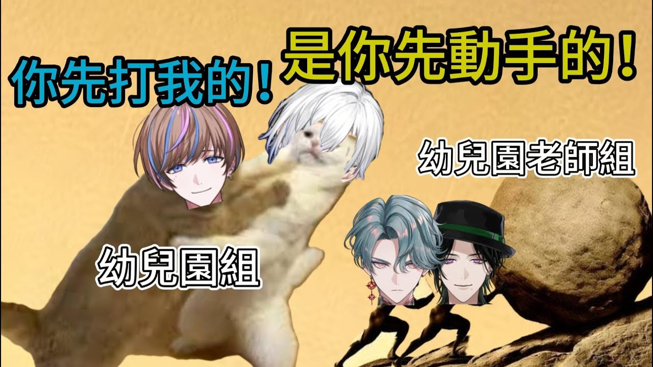*CC修正【By The Beat】幼兒園互毆現場。Freodore:沒人在意誰先動手，可以推石頭了嗎 T - T