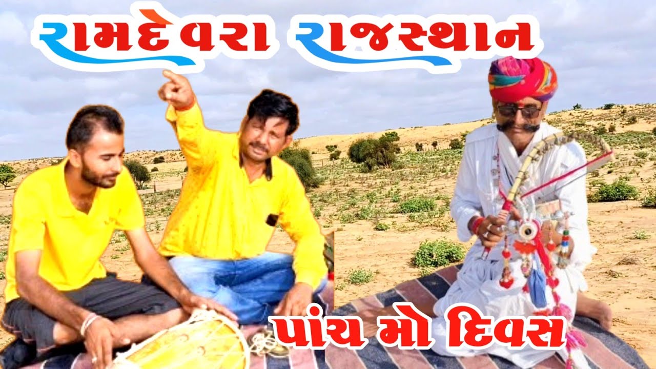 RANUJA राजस्थान પગપાળા યાત્રા || Walking Tour Ramdevra ||